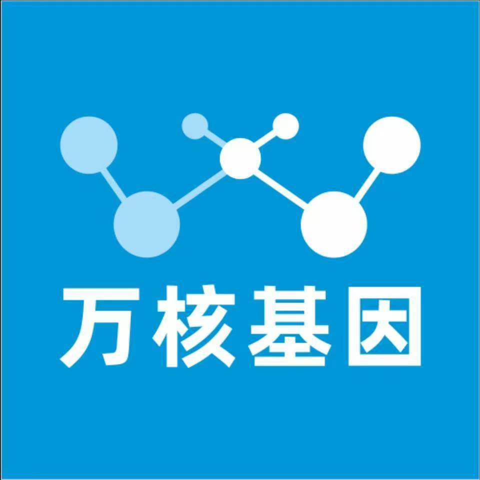 益阳安化县万核健康基因管理咨询中心